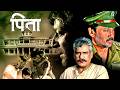 Pitaah Full Movie 4K Sanjay Dutt Jackie Shroff Nandita Das Om Puri