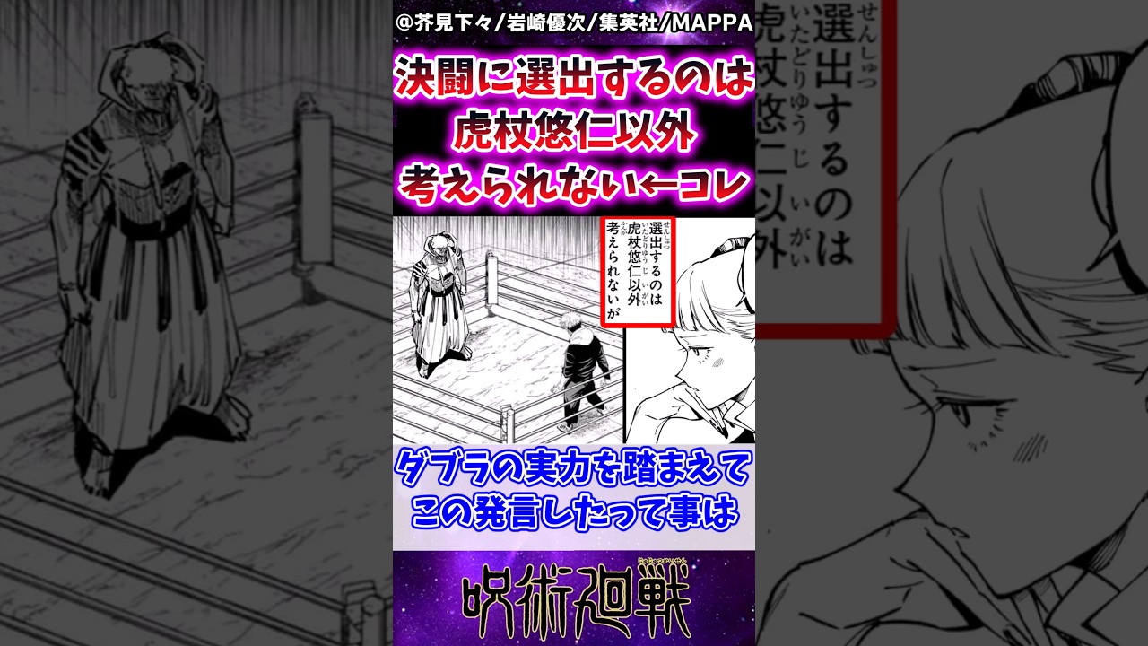 【呪術廻戦モジュロ13話】ダブラのと決闘に選出するのは虎杖以外考えられない←コレに対する反応集 #呪術廻戦 #虎杖悠仁 #呪術廻戦モジュロ #反応集 #呪術廻戦≡