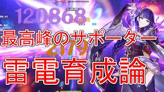 【原神】雷電将軍を強くするために最低限必要な知識を解説！おすすめ武器・聖遺物・パーティーを紹介します。