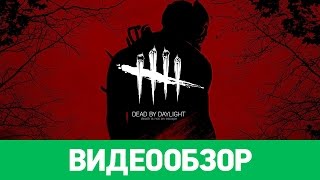 Видео 🔥 Dead by Daylight 🟢Online ✅Новый аккаунт [C почтой]