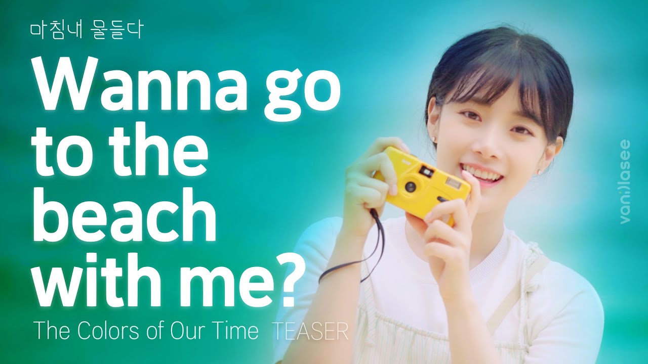Summer break fling | The Colors of Our Time - Teaser 1