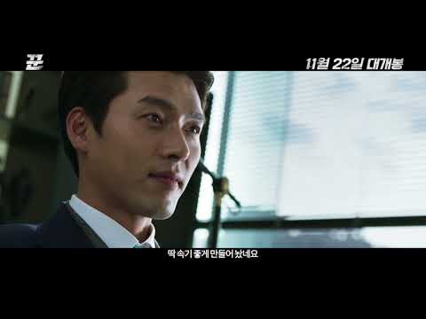 [꾼] 메인 예고편