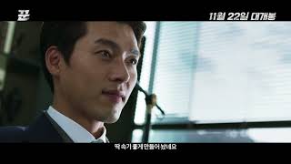 [꾼] 메인 예고편