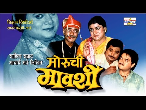"Moruchi Mavshi" - Marathi Comedy Natak