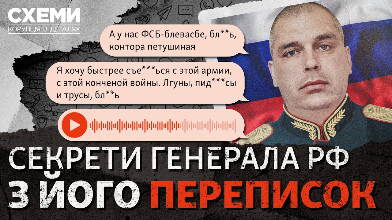 «Командувач – їбл*н», «ФСБ – півняча контора». Генерал РФ про армію, спецслу?