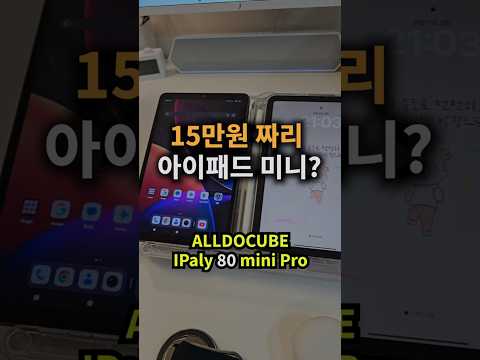 올도큐브 Iplay mini 80 pro 후기
