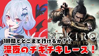 [Vtub] 葉加瀬冬雪 1小時隻狼