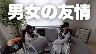 【恋愛相談】男女の友情、価値観が違う相手と付き合える？