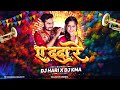 E Dada Re DJ Remix 2025 Trending Dj Kma X Dj Hari Aanand Manikpuri Sunil Soni