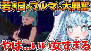 【波乱の天下一武道会】若き日のブルマが可愛すぎて大興奮するすうちゃんの反応まとめ【ホロライブ/切り抜き/VTuber/ 水宮枢 / ドラゴンボールZ KAKAROT 】※ネタバレあり