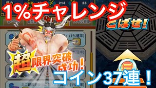 300冊以上のミニ凸書で何凸出来る!?三国志コイン(典韋)でもSランク狙ってガシャ！     妖怪三国志国盗りウォーズ#71