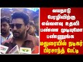 வயநாடு பேரழிவிற்கு எவ்வளவு உதவி பண்ண
