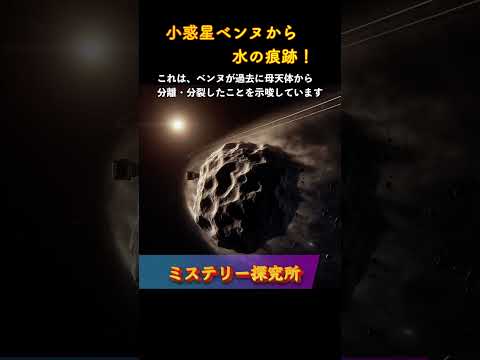 NASA:小惑星ベンヌの最初の発見 – 他のものとは「異なる」