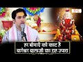 हर बीमारी की काट है बागेश्वर बालाजी का