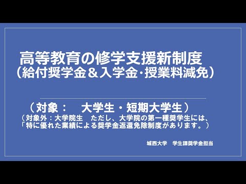 NO 2 2020年度　高等教育の修学支援新制度説明用PPT 20200422 【#城西大学】