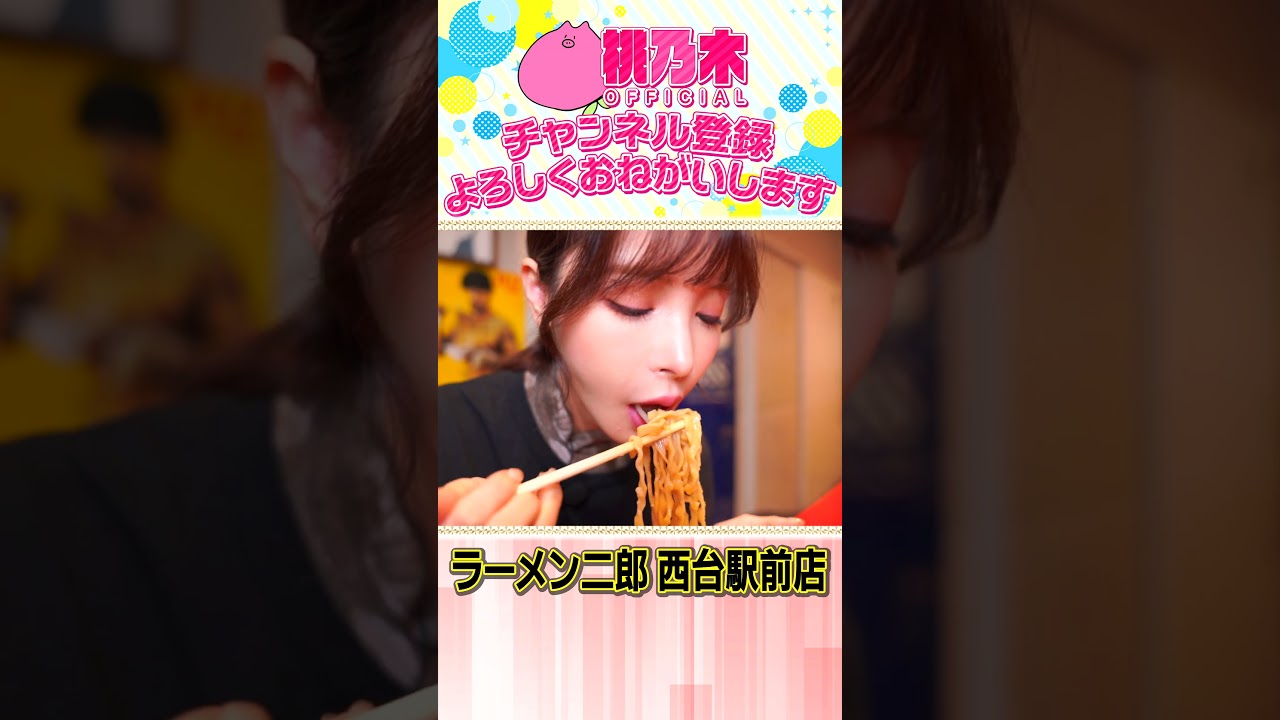 ひたすらラーメン二郎を食べる桃乃木かな【西台駅前店】#shorts