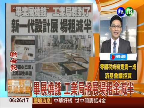 畢展燒錢 工業局將展場租金減半