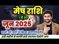 मेष राशि जून 2025 राशिफल Mesh Rashi June 2025 Aries June Horoscope B