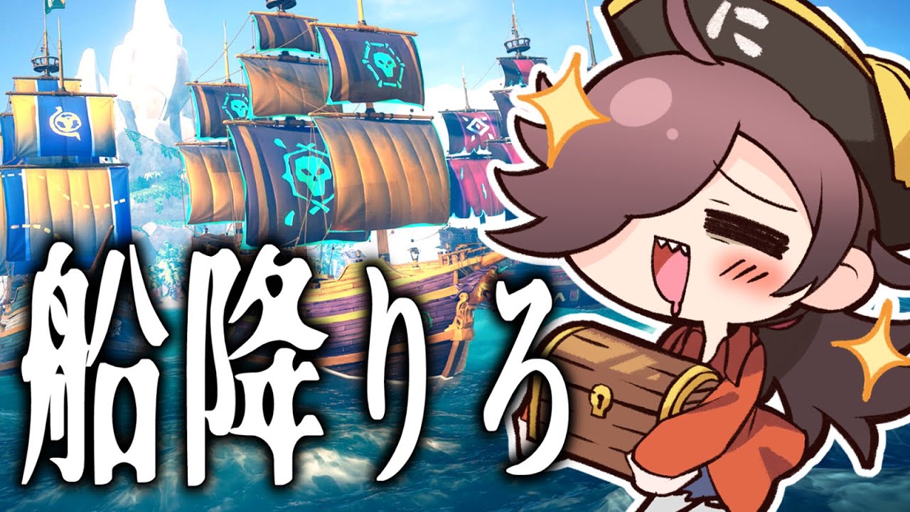 Vtuberのモデルが常に目閉じてる男の海賊稼業【Sea of Thieves】実況
