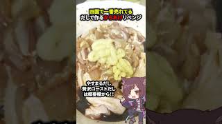 【極旨】四国で一番売れてるだしで味うすからあげリベンジ大会  #やすまるだし#PR #shorts #からあげ