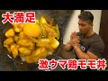 【プチダイエットご飯】日本人ならみんな大好き、鶏モモを使った絶品甘辛味噌炒め