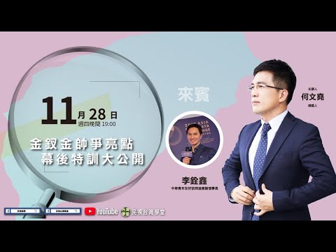  - 保護台灣大聯盟 - 政治文化新聞平台