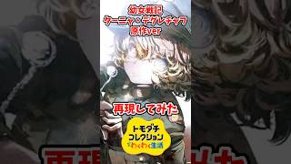 幼女戦記のターニャ・デグレチャフをMiiで再現してみた！#トモコレ #トモダチコレクションわくわく生活 #shorts