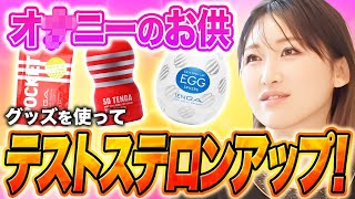 【女性感想も有り】１度は使うべきTENGAの魅力とリスクを解説！