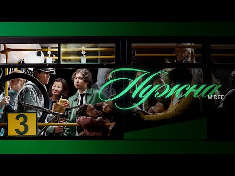 M’Dee – нужна (Алматинский джаз, Vol.3)