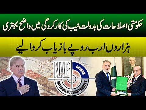 NAB's Performance Significantly Improved After Government Reforms  | @TransparencyIntl