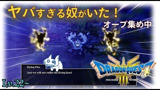【ドラクエ3HD-2D】オーブ探し！1&2出る前にクリア怪しい　初プレイHARD、英語　#6