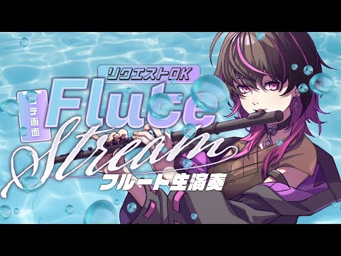 【#フルート #flute 】初見大歓迎✨リクエストOK!フルートの魅力を君に知ってもらいたい💜#shorts #vtuber