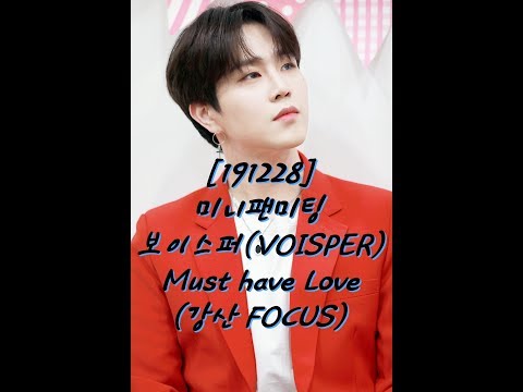 [4K] [191228] 보이스퍼(VOISPER) - Must Have Love (원곡: 브아걸/SG워너비) (강산 FOCUS)