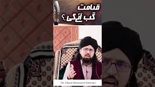 Download lagu When is the 'Day of judgement' (Qayamat).? #shorts #youtubeshorts #islam mp3