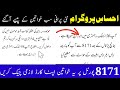 Ehsas 13500 New Qist Shuru 2025 8171 Portal New Update 2025 BISP 13500 Good News Today 8171