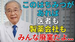 🍯【医師推奨】高齢者の健康｜はちみつ×シナモンで膝痛・頻尿・疲労・抜け毛対策！毎晩1杯の健康習慣とは？