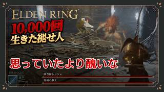 【エルデンリング初見実況】1対1の美学など無い！『醜き地下墓』で醜き強敵2体のハメ技に遭い、手も足も出ずボコられる元帥 【10000回生きた褪せ人】