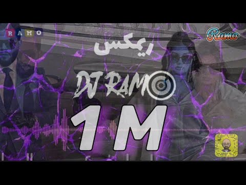 محمد السالم وهيلي لوف - مشتاكلك ريمكس Dj RAMO 2021