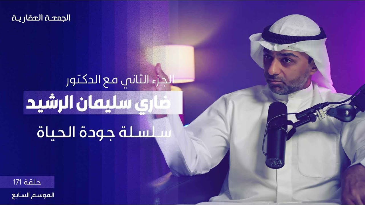 سلسلة جودة الحياة  - الجزء الثاني