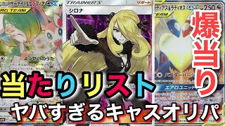 【ポケカ】Twitterで有名なキャスオリパで大当たりぶっ壊してきたww【ポケカ実況vo.29】