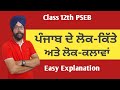 Punjab De Lok Kitte Te Lok Kalava Class 12 General Punjabi Lazmi Chapter 5 Lok Kite Ate Lok Kalawa