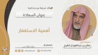 صورة فوائد شرعية من محاضرة عنوان السعادة