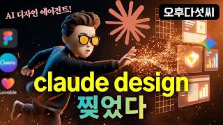 Claude Design Opus 4.7 — The Day AI Design Became Real Design