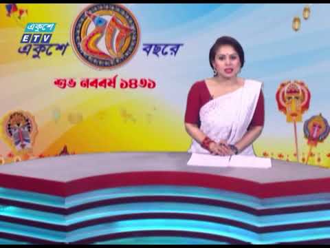 07 PM News || রাত ০৭টার সংবাদ || 14 April 2024