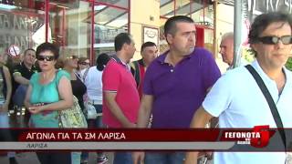 ΑΓΩΝΙΑ ΓΙΑ ΤΑ ΣΜ ΛΑΡΙΣΑ