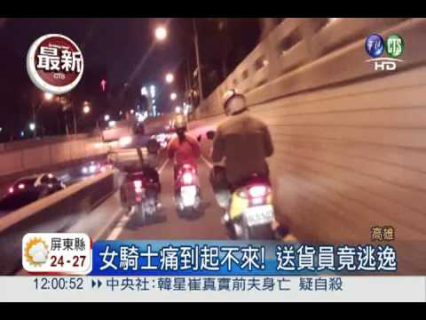 瓦斯桶擦撞致摔車! 惡劣騎士逃逸