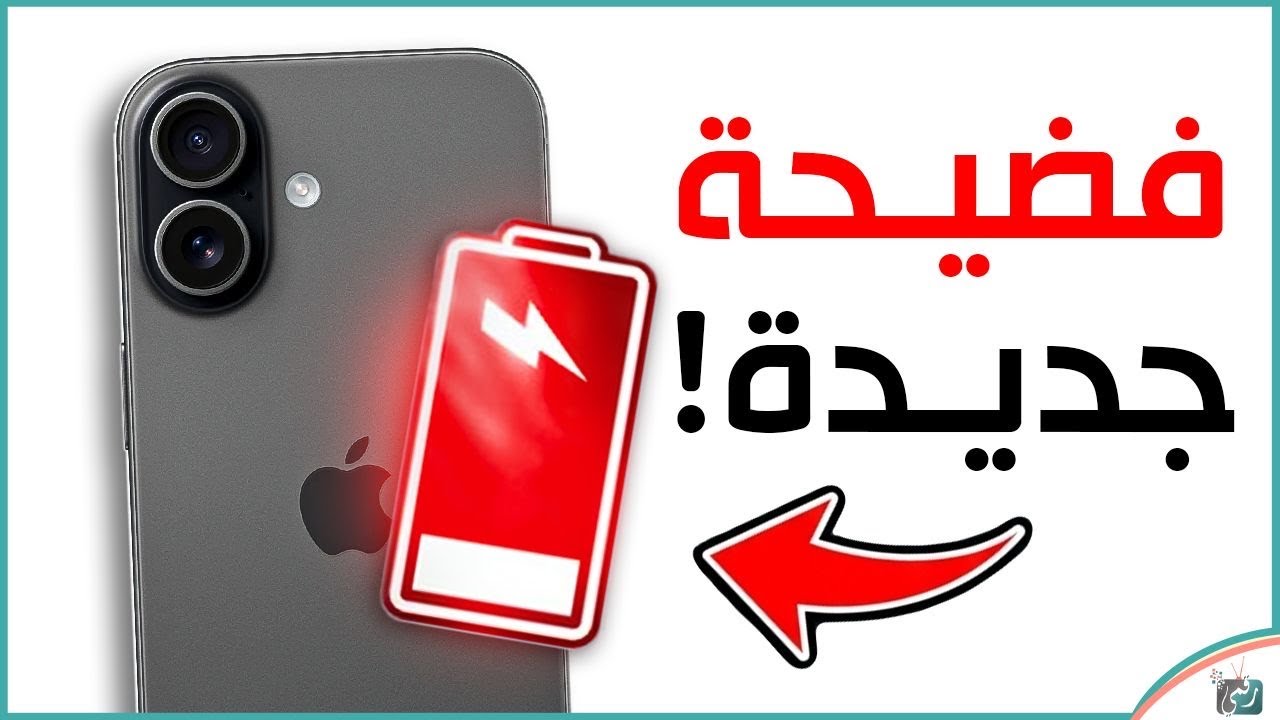 صدمة iPhone 17 😨 مشكلة كبيرة قد تغيّر رأيك في الشراء!