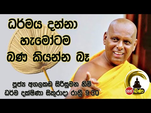 2022 06 24 Agalakada Sirisumana himi Dharma dakshina