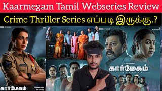 Kaarmegam Webseries Review by Critics Mohan | ZEE5 | Kaarmegam Tamil Webseries | KAARMEGAM Review
