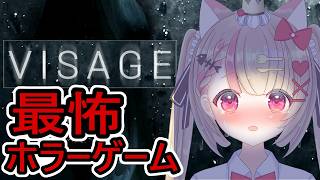 【Visage】最恐ホラーゲームに挑戦…！泣かないのですっ！！👻